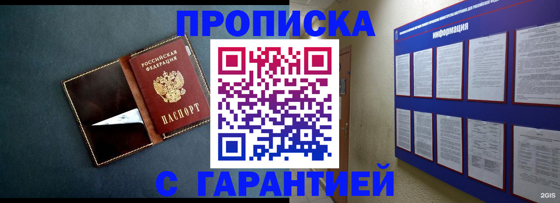 прописка штамп в Муравленко